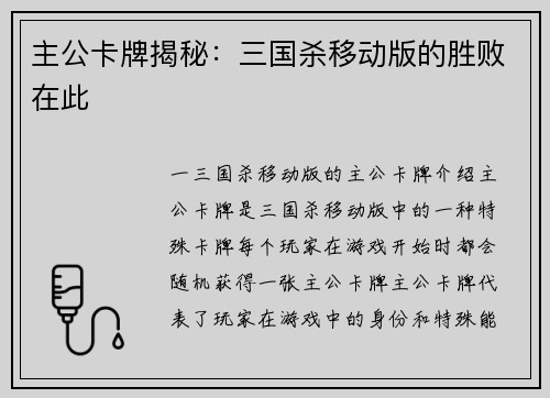 主公卡牌揭秘：三国杀移动版的胜败在此