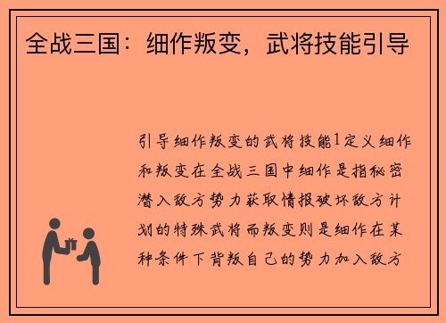 全战三国：细作叛变，武将技能引导